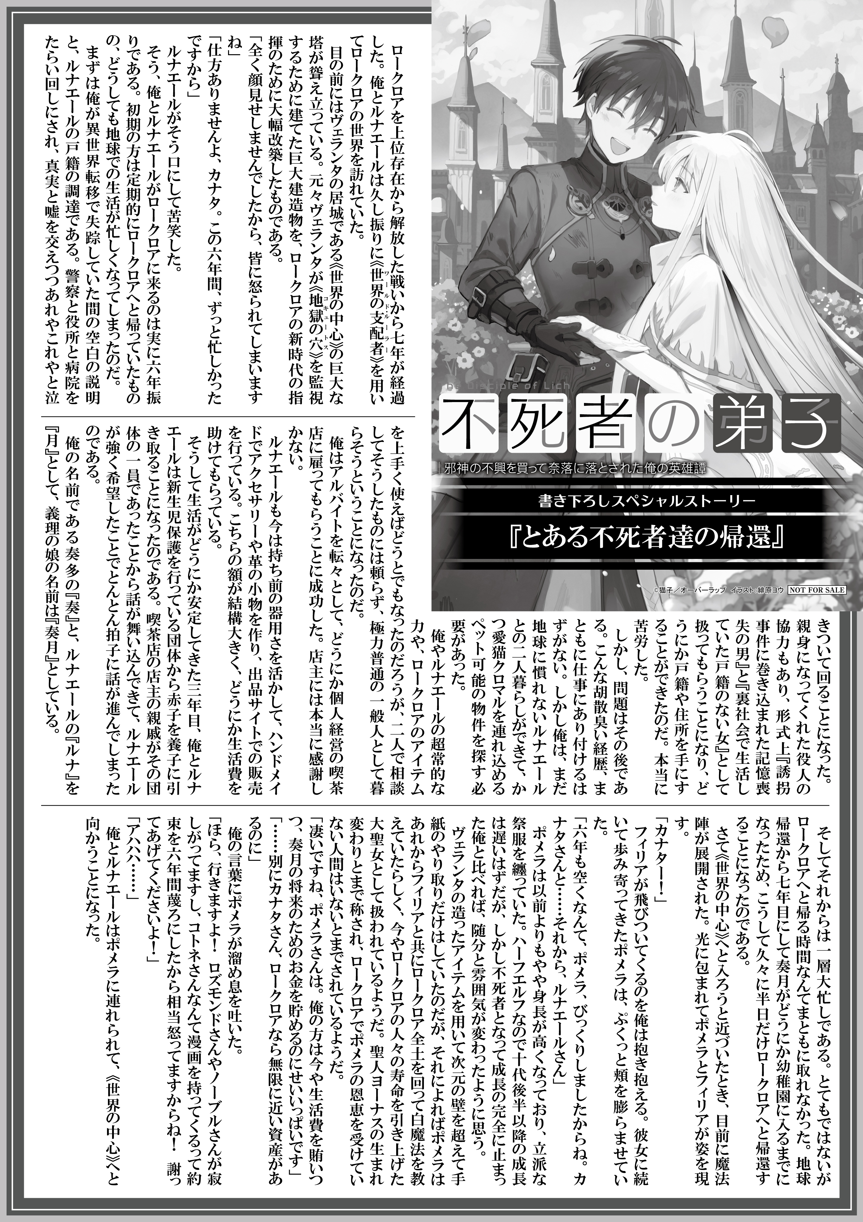 【ノベルス】『不死者の弟子-7　～邪神の不興を買って奈落に落とされた俺の英雄譚～』A4SSペーパー